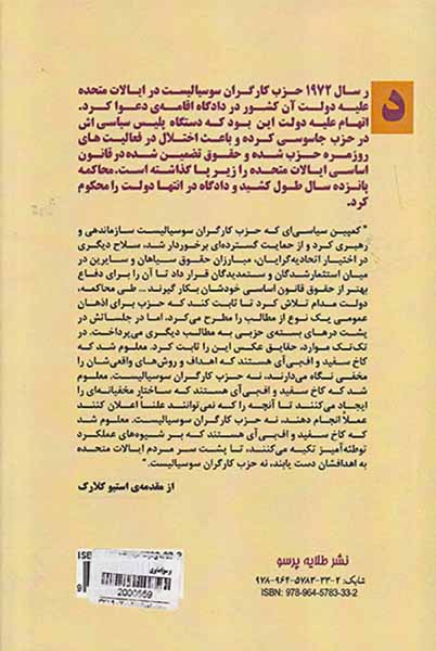 محاکمه ی دولت آمریکا